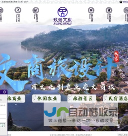 玖景文旅研究院-文商旅策划|文旅商业设计|农文旅建造运营公司|文旅景区提升|文旅夜游设计|商业场景设计|文旅不夜城设计公司|文旅商业街设计|沉浸式夜游设计|商业综合体设计|文旅规划设计公司|田园综合体|乡村振兴设计|景区商业设计|江西旅游规划设计|南昌文旅设计公司|主题乐园设计|民宿酒店设计|度假村设计|文旅康养设计|江西休闲农业规划设计|生态农业设计|乡村旅游规划设计院-文旅小镇|文旅古建筑|文旅商业空间设计|文旅不夜集市设计|闲置商业盘活设计|城市文商旅设计|商业街区设计|文旅设计公司|文商旅设计研究院-可研报告|项目策划|旅游景区规划|景区夜游设计|文旅设计院|生态园设计|露营地规划设计|江西南昌民宿设计建造公司